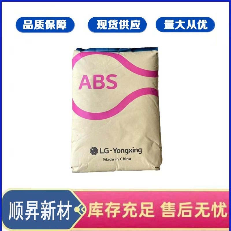 ABS树脂LG Chem韩国AF367C  耐热塑料 耐燃阻燃级