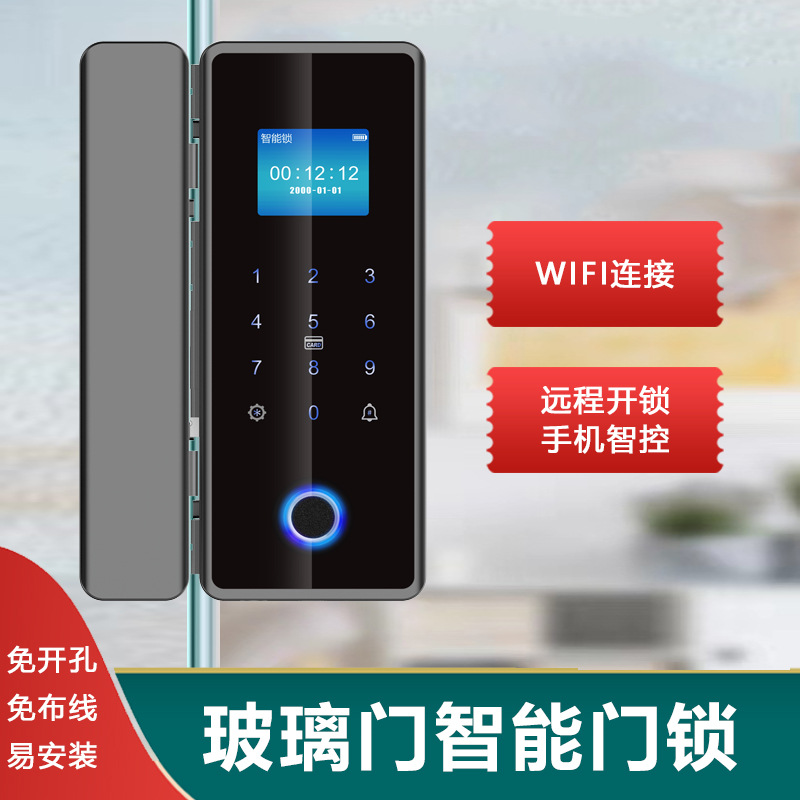 厂家直销商用办公室免打孔玻璃门锁智能app密码指纹开锁