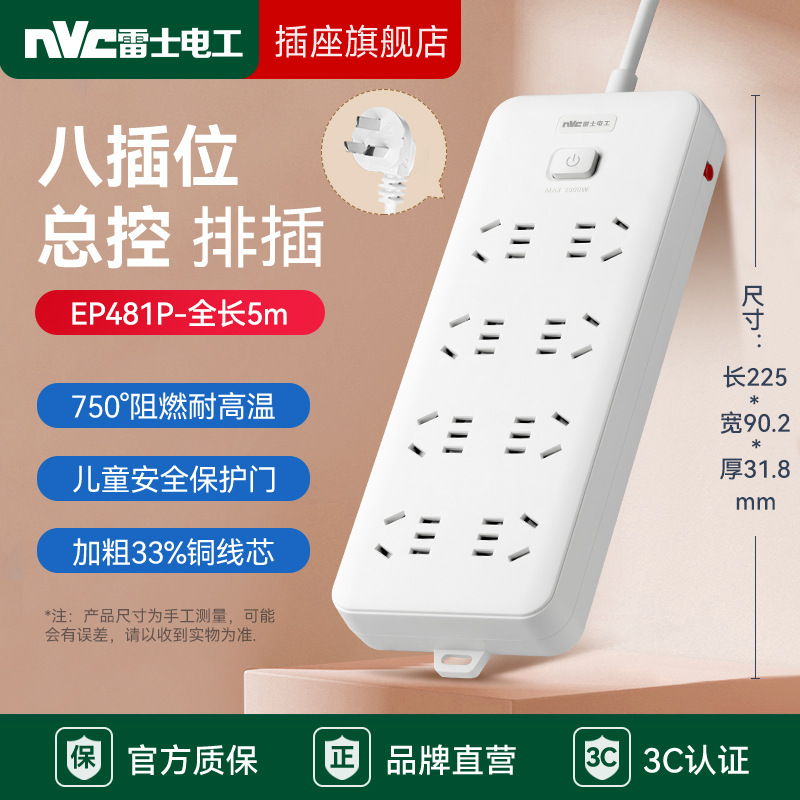 [초전력 전원 끄기] 마스터 컨트롤/8비트/ 5m