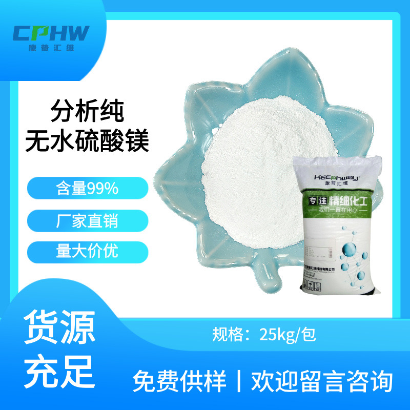 陶瓷制作用无水硫酸镁 降低釉料熔点  打造精美陶瓷