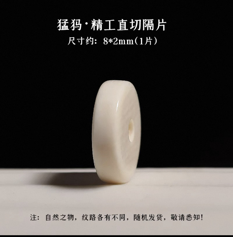 冰料原色精工猛犸象牙直切隔片隔珠垫片金刚菩提手串文玩DIY配饰|undefined