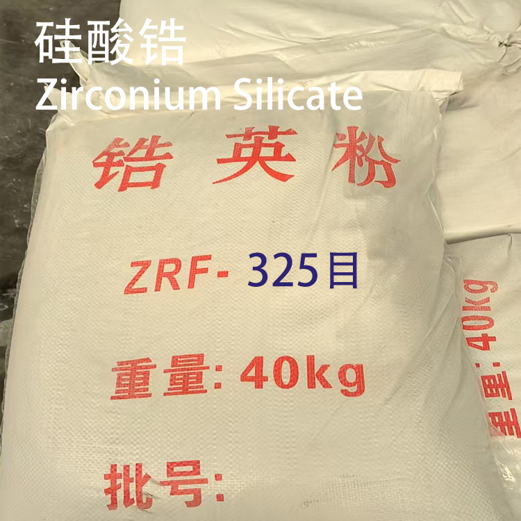 65锆英粉 锆英砂 耐火材料锆英粉 硅酸锆粉精密铸造粉