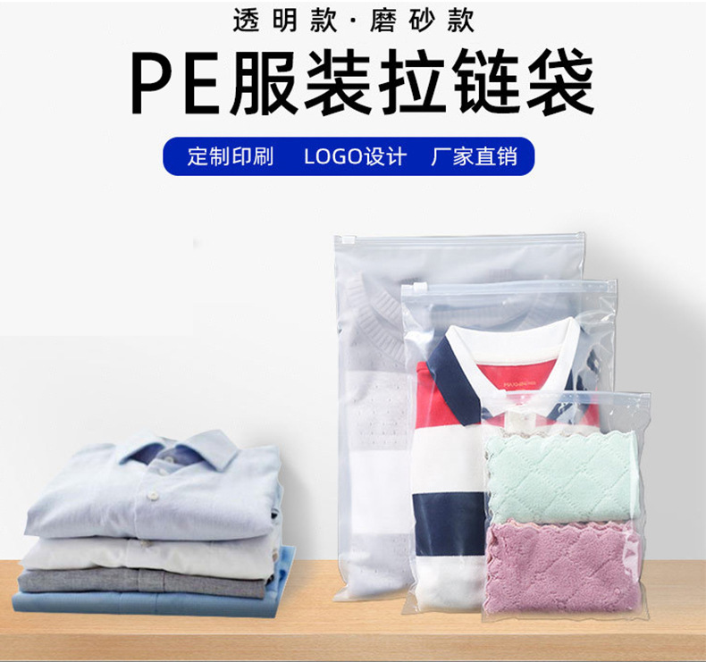 服装拉链袋 袜子包装袋 包装袋 服装 自封袋 磨砂