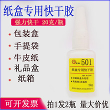 501胶水粘包装纸盒纸箱专用礼品盒包装袋牛皮纸信封瞬间强力透明