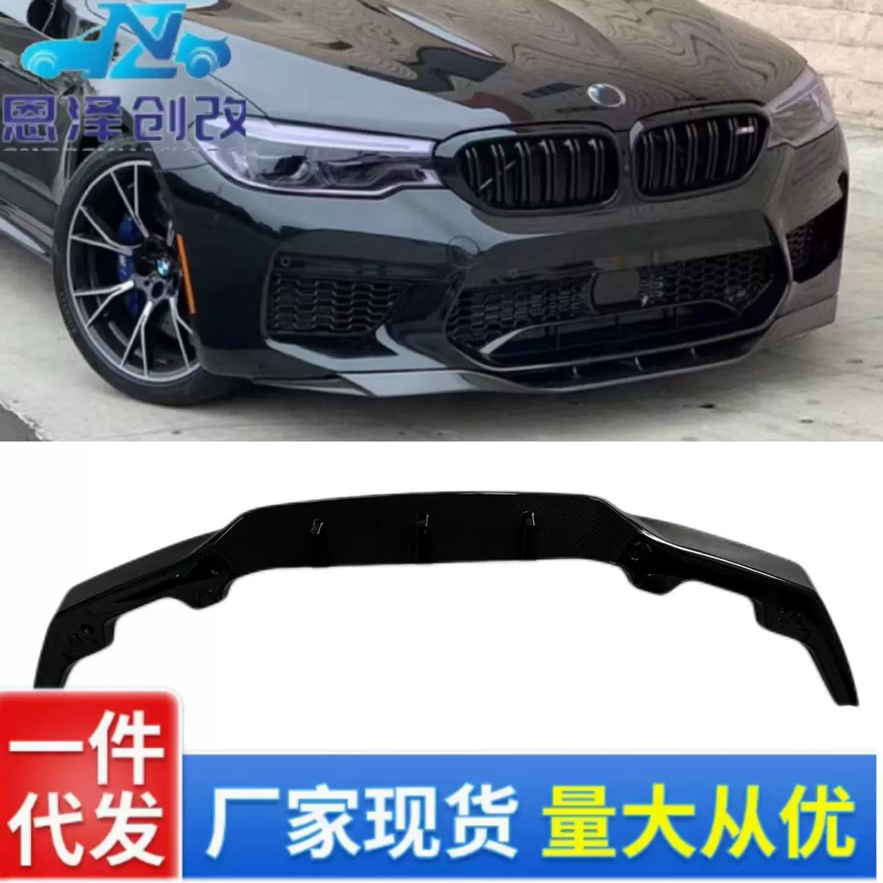 Подходит для 17-20 BMW F90 истинного M5 Competition интегрированная передняя губа и передний лопатник несущая неразрушающая установка модифицированный кузовной комплект