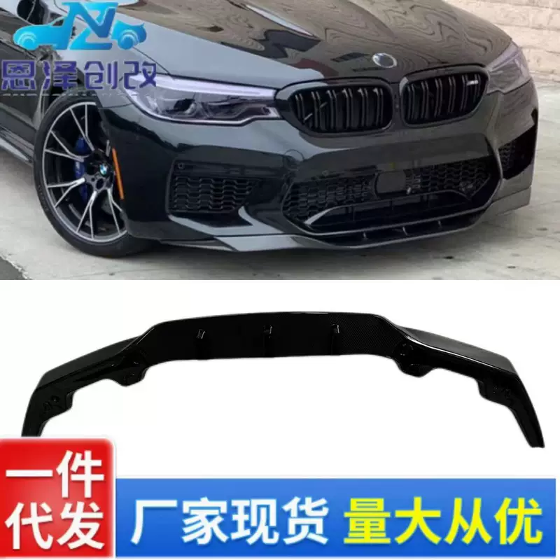 Подходит для 17-20 BMW F90 истинного M5 Competition интегрированная передняя губа и передний лопатник несущая неразрушающая установка модифицированный кузовной комплект