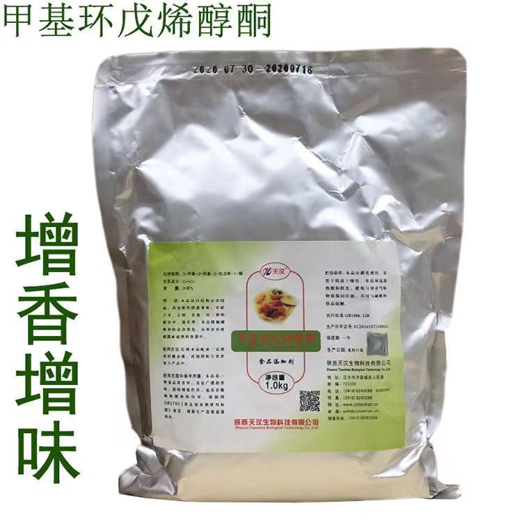 甲基环戊烯醇酮 MCP 天汉牌 食品级卤肉增味剂 现货供应1千克批发