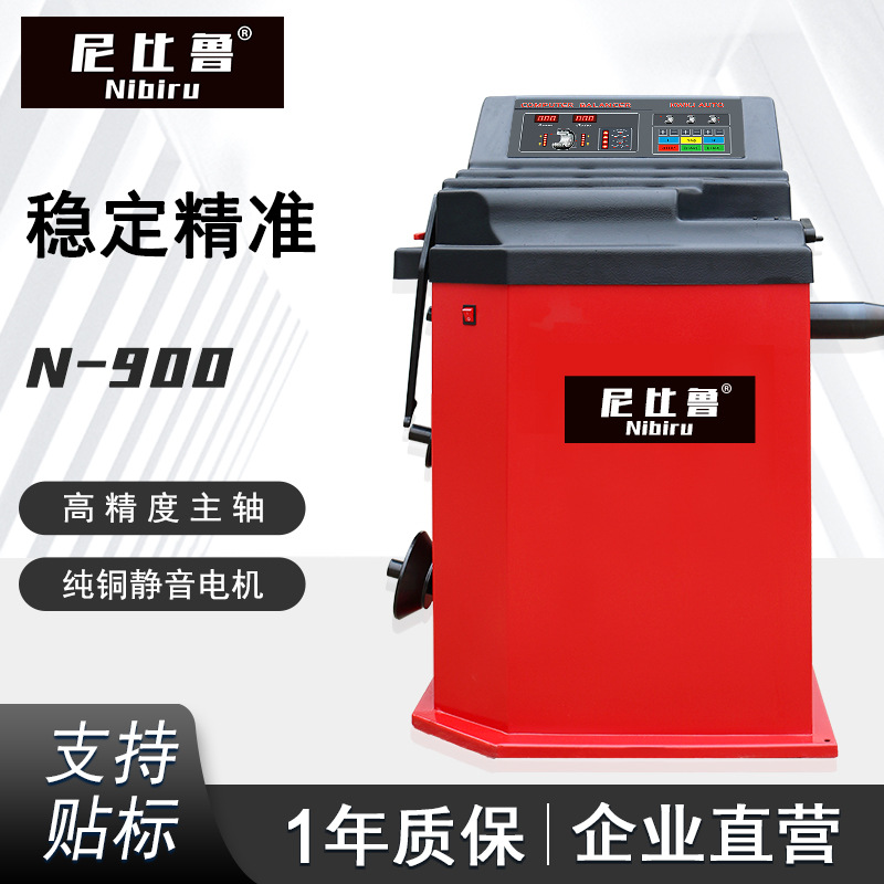 尼比鲁汽保电脑全自动中小型汽车轿车动平衡机轮胎平衡仪N-900