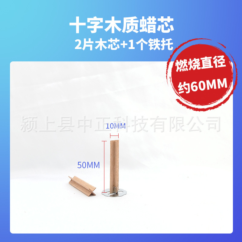 1mm十字木製ワックスコアクリエイティブ桜の木のアロマキャンドル芯家庭用diyウッドウィック木の芯|undefined