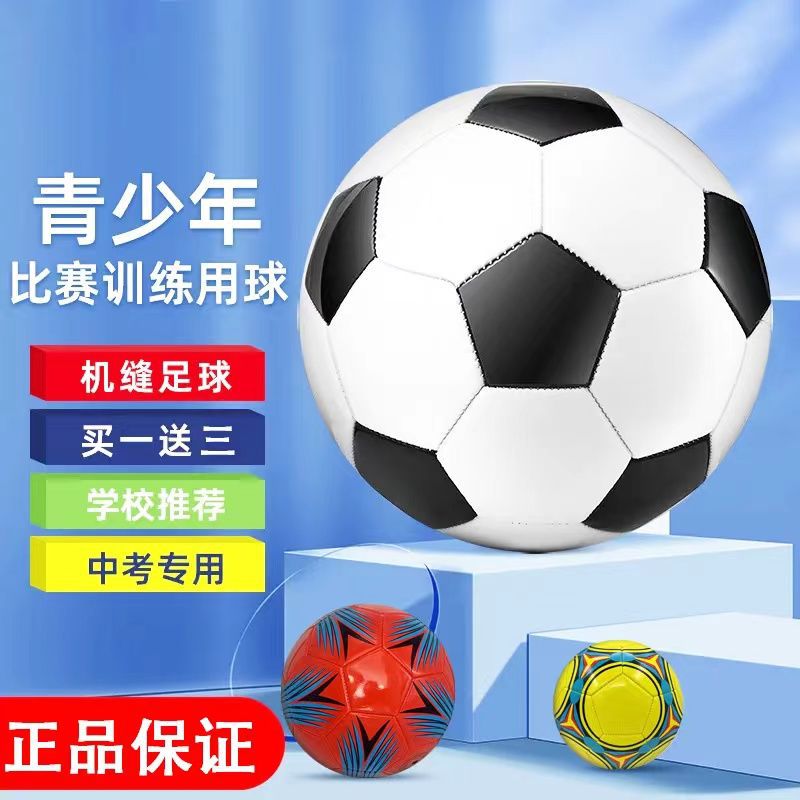 Adult Primary and Secondary School Student Competition Training No. 5 Football Student Version 4 High School Entrance Examination Special Junior High School