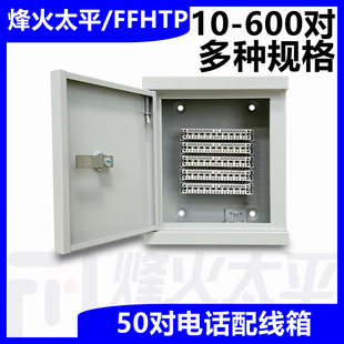 10 pairs of telephone distribution boxes 20 pairs of cable distribution boxes 30 pairs of telephone distribution boxes indoor and outdoor wall-mounted embedded