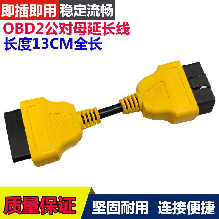 Car Obd Male to Female Extension Cable 16-Core Full Connection Suitable for Yuanzheng 431 Diagnostic Instrument Obd2 Adapter Cable