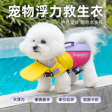 夏季狗狗救生衣大浮力宠物游泳衣可牵引漂浮背心外贸跨境贴标现货
