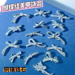 新款美甲饰品锆石侧边蝴蝶结银色立体飘带领结穿戴甲配饰金属钻饰