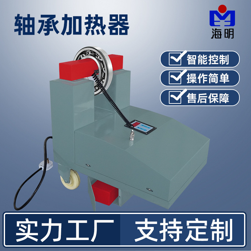 明峰电器供应各类HA系列轴承加热器磁感应加热器移动加热器