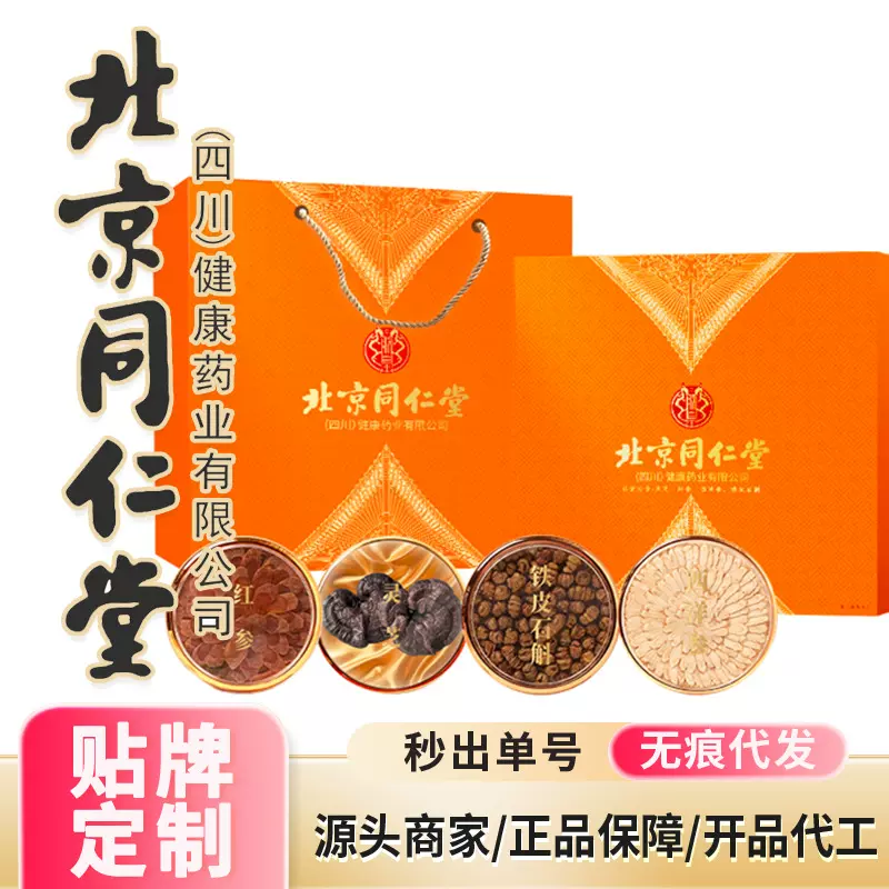 【礼盒】北京同仁堂铁片石斛灵芝西洋参灵芝双拼四拼礼盒一件代发