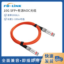 10G高速线缆AOC有源光缆SFP+光纤堆叠线缆直连线适用华为锐捷H3C