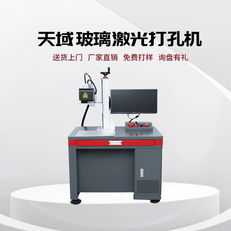 Стеклянный лазерный перфоратор выключатель розетки панели стеклянная банка автомобильное стекло оборудование для перфорации