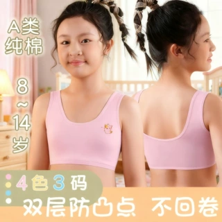 8-14岁女童发育期小背心内衣双层中小学生女孩抹胸无钢圈裹胸内穿