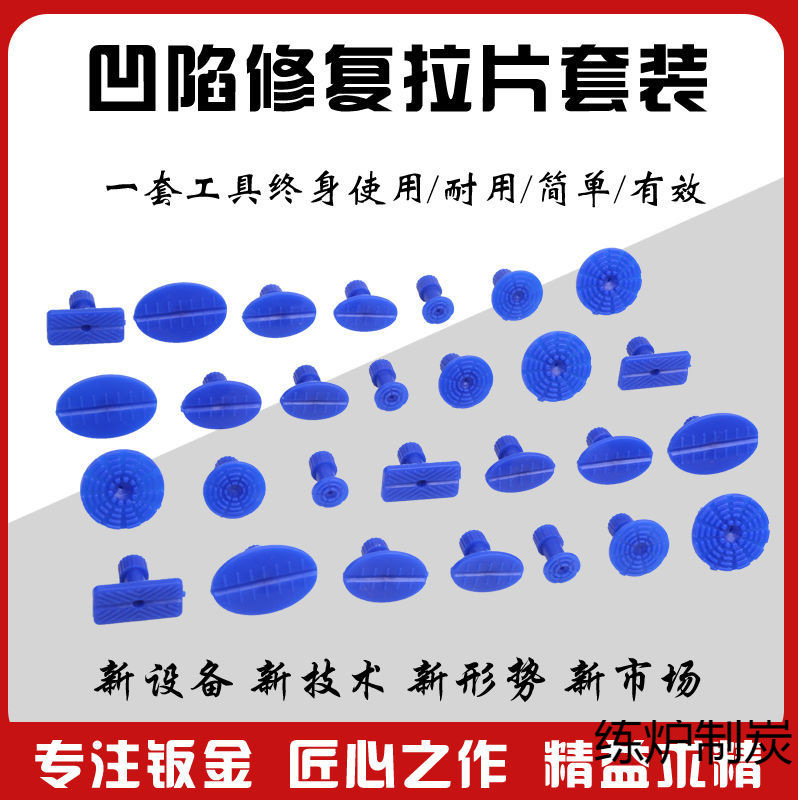 자동차 판금 덴트 비 마킹 수리 도구 덴트 풀아웃 풀러 덴트 수리 풀아웃 개스킷 덴트 수리