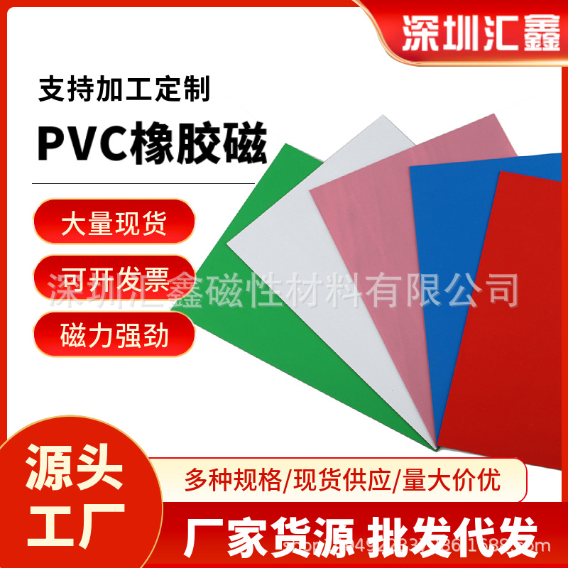 厂家供应软磁橡胶磁铁彩色PVC广告印刷冰箱贴磁铁门缝磁条 铁粉胶
