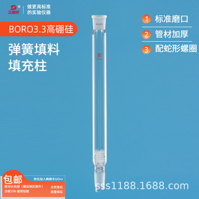 具蛇形螺圈分餾柱填充式填充柱200 300 400 500 600MM/24*24