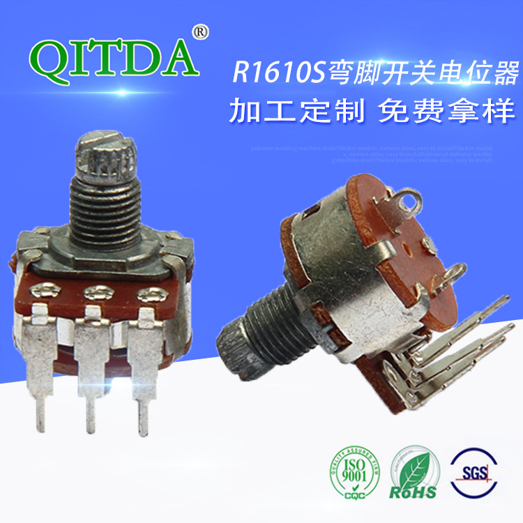 厂家供应16小弯角开关电位器,B50K碳膜电位器.带轴套可调音电位器