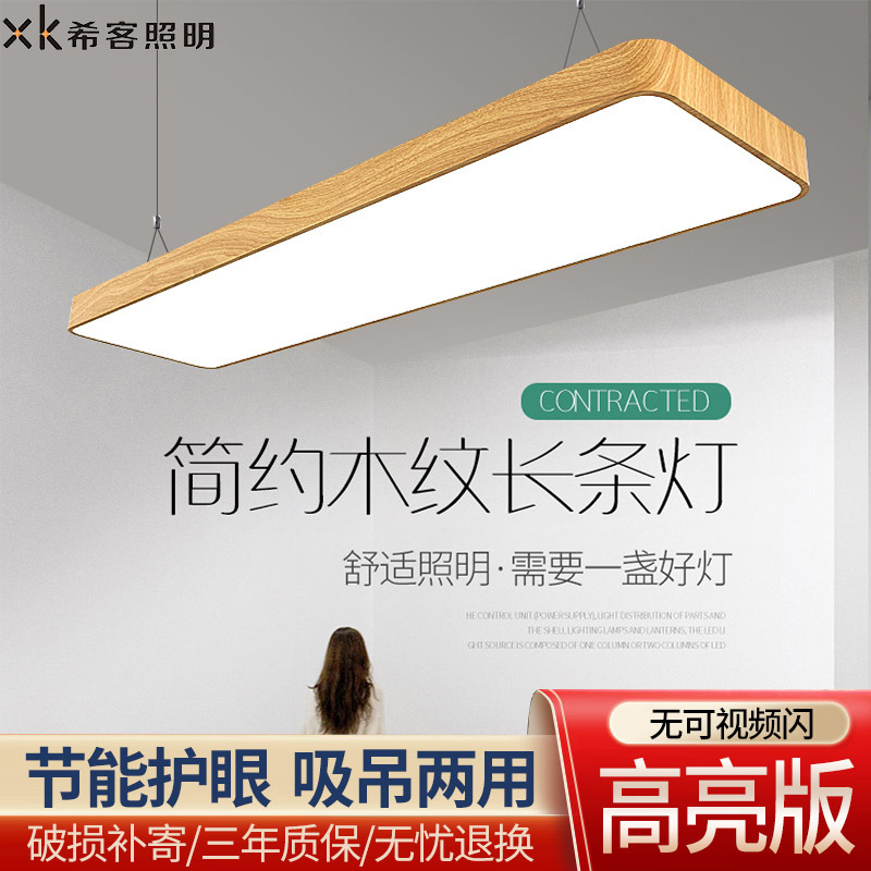 LED office pendant light long wood grain shopping mall conference room shopping supermarket rectangular square lighting fixture