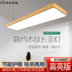LED office pendant light long wood grain shopping mall conference room shopping supermarket rectangular square lighting fixture