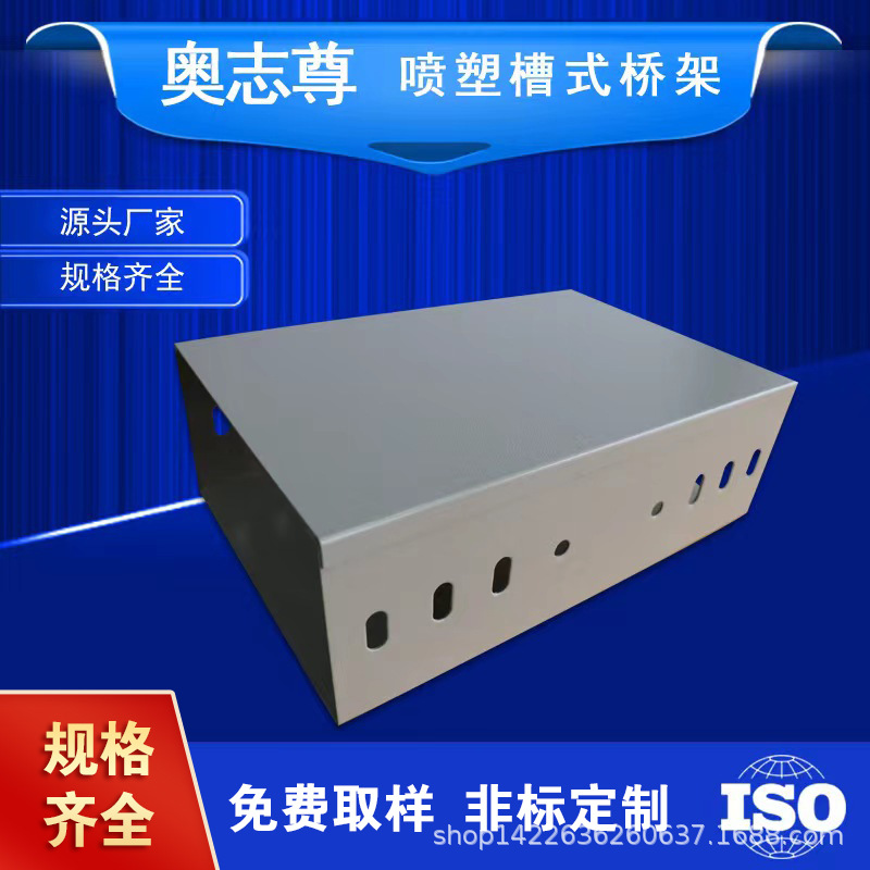 奥志尊 喷塑桥架 防火桥架 槽式梯式 电缆桥架 100*75*0.8