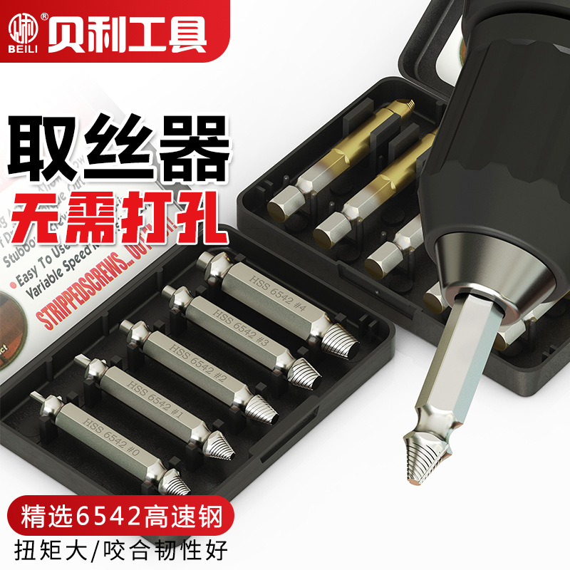 断丝取出器小号螺丝神器取断头工具滑丝取丝器高强度打滑双头套装