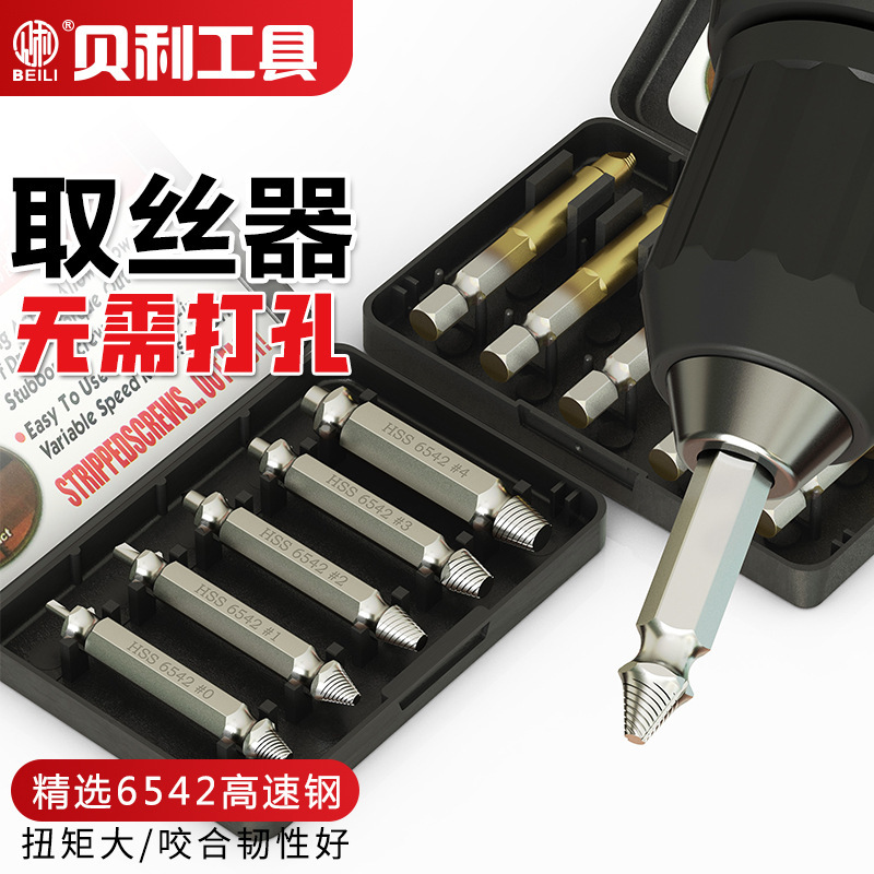 Broken wire extraction device small size screw artifact Broken head extraction tool Sliding wire extraction device High strength Sliding double head suit