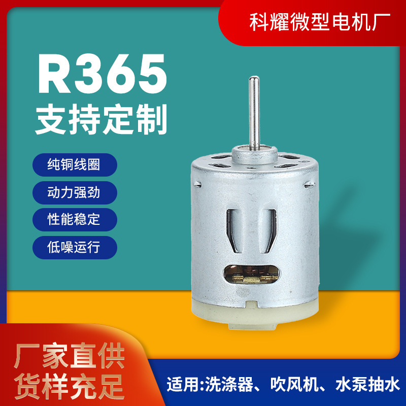 Motor 365 DC 12v water pump pumping motor electric scrubber massage hair dryer miniature carbon brush motor