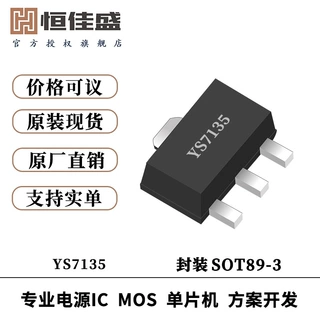 裕芯原装正品 YS7135 线性降压内置MOS LED短路保护过温保护