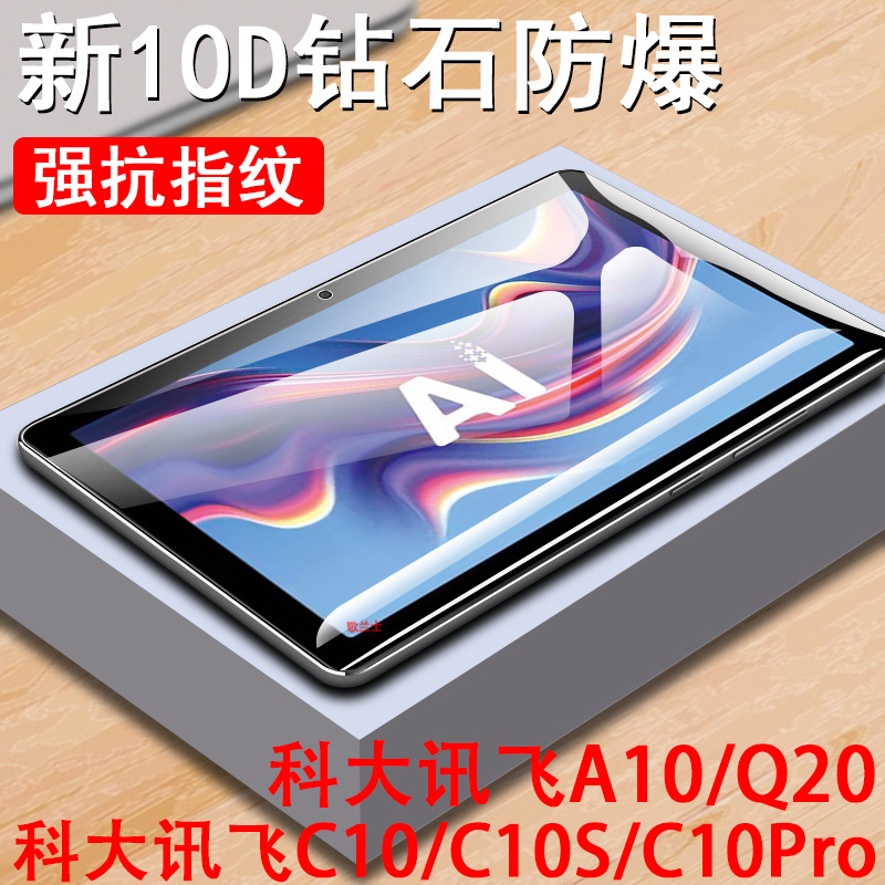 Iflytek C10 Tempered Film C10S Learning Machine C10Pro Tablet A10 Protection Q20 Screen C1O Iflytek Os