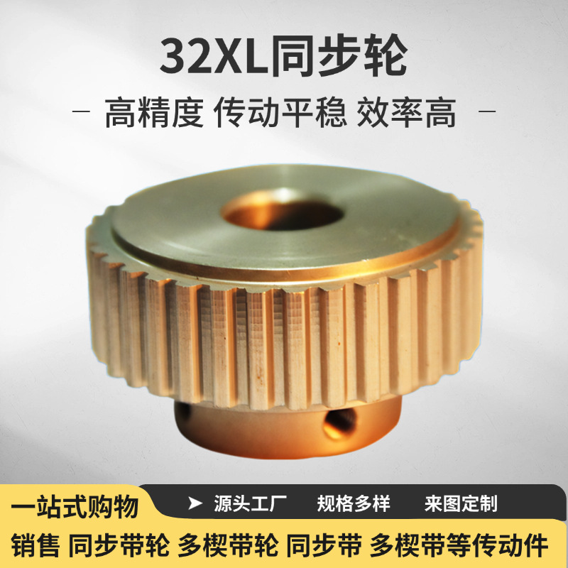 机床铝合金同步带轮 32XL同步轮各规格样式带轮