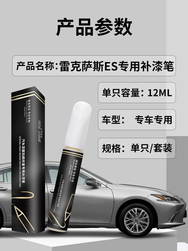 Lexus ES Paint Pen Supersonic Titanium Silver 200 Original Special Paint Scratch Repair Artifact Supplies