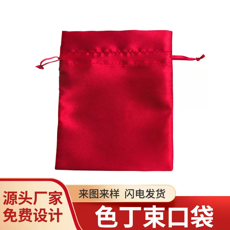 厂家直供舞蹈鞋收纳袋色丁布袋定制假发内衣服装抽绳束口袋定做