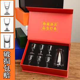 【亏本清仓】白酒杯酒具套装礼盒小酒杯一口杯茅台杯玻璃杯烈酒杯