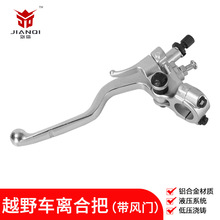 越野摩托车离合把带风门配件通用华洋T2T4波速尔卒玛原装离合手柄