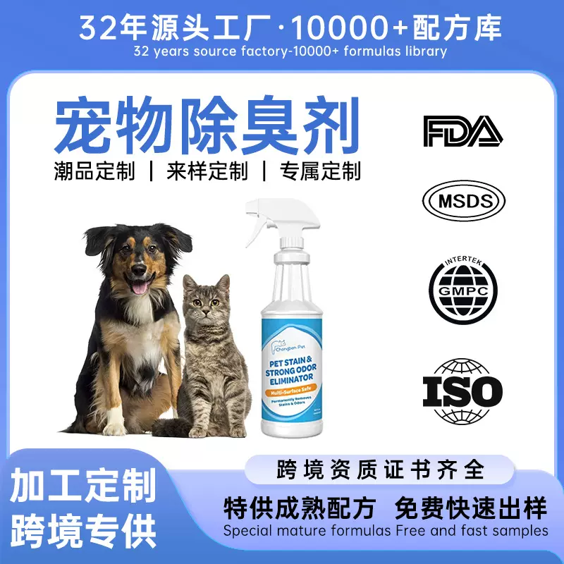 跨境宠物除臭剂净喷剂宠物去味喷雾去尿味骚味消毒液室内除味剂