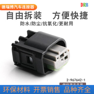 3p suitable for BMW BMW Benz air conditioning pressure switch cold air pressure sensor plug 2-967642-1