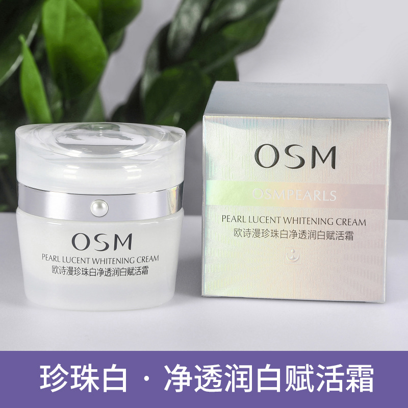 OSM欧诗漫珍珠白赋活霜美白祛斑面霜保湿滋润焕亮护肤品化妆品女