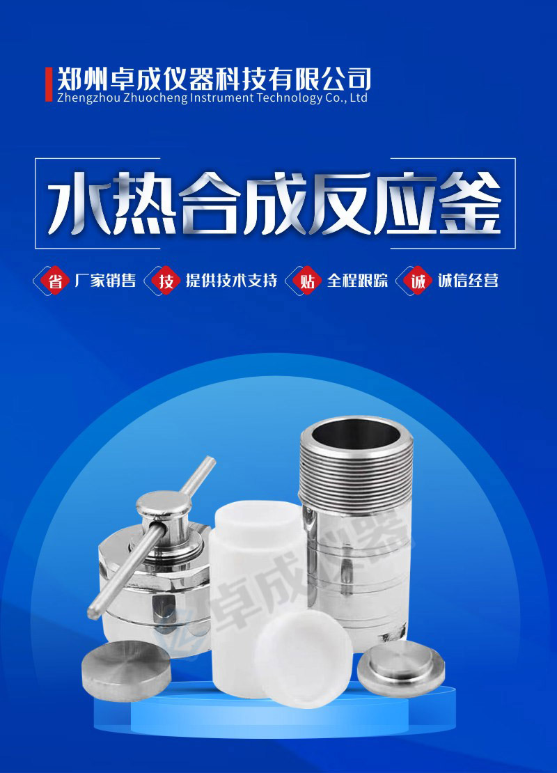 水热合成反应釜