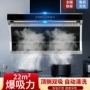 家用自动智能双吸油烟机