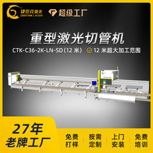 高速激光切管机12米激光切管机半自动激光切管机大管径激光切管机