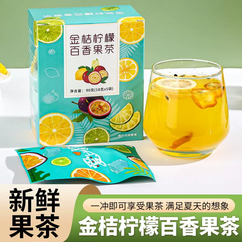 金桔柠檬百香果茶夏季柠檬片网红冷热双泡水果茶批发柠檬百香果茶