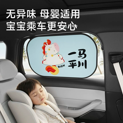Protection Curtain, Electrostatic Side Window – Sun shade