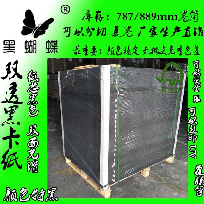 500克汕头黑卡纸 300克黑卡纸价格 广东黑卡纸 江门黑卡纸