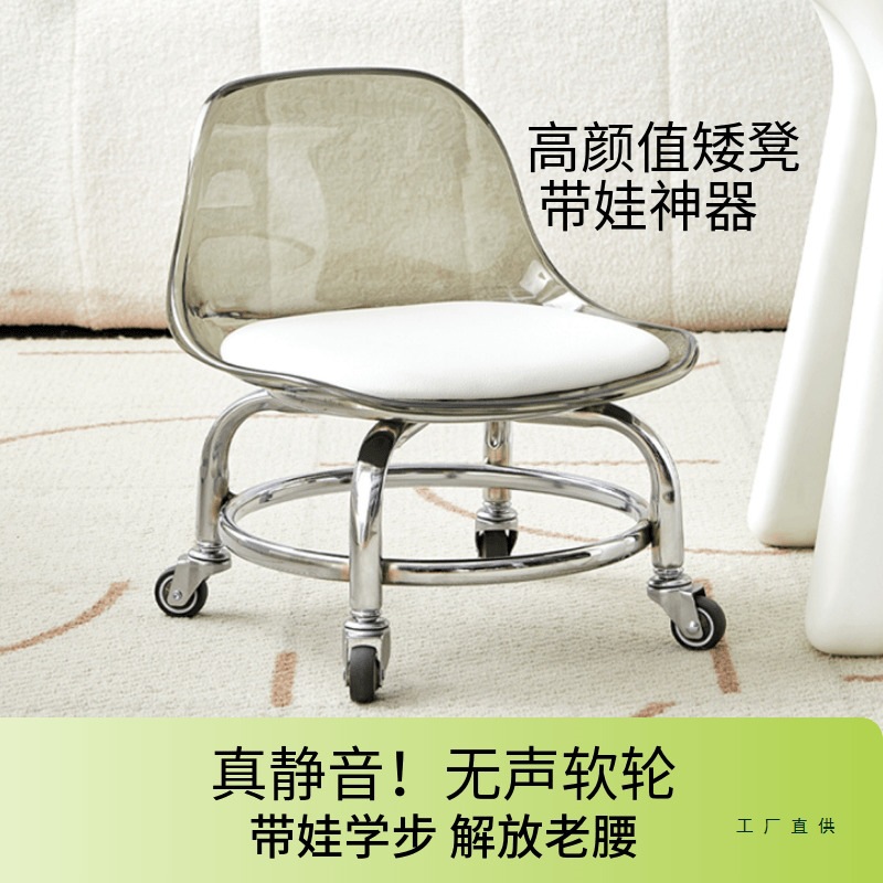 Acrylic Small Stool Pulley Low Stool Household Silent Universal Wheel Small Chair Kidsren's Toddler Removable Back Chair